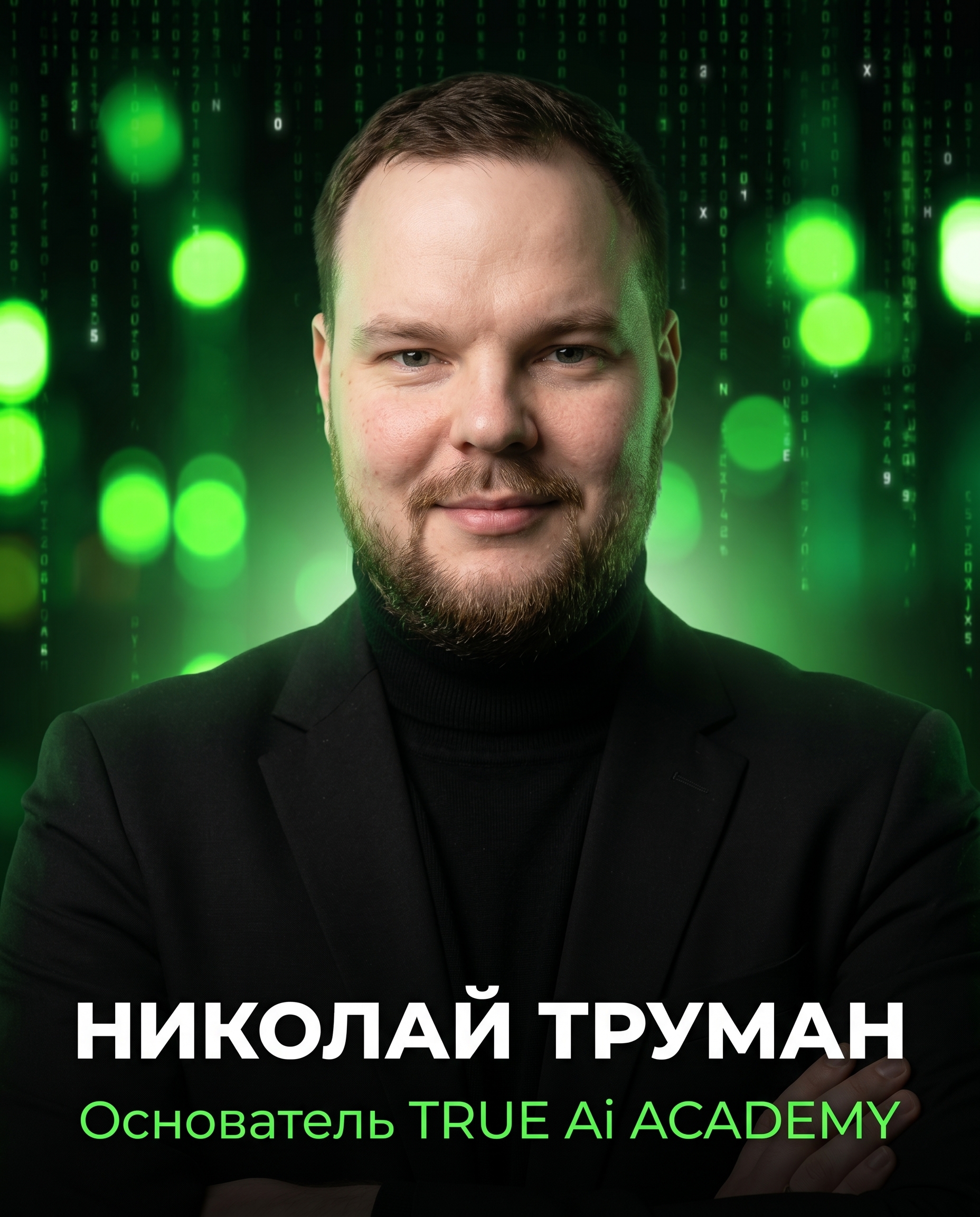 Автор курса